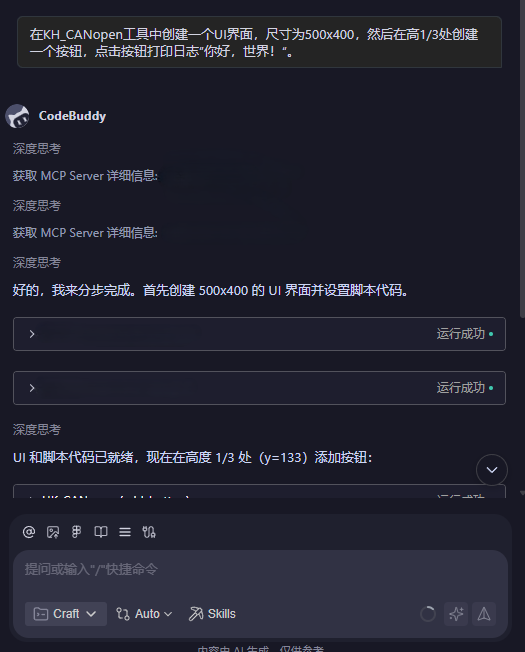 通过 MCP 调用 KH-CanOpenTool