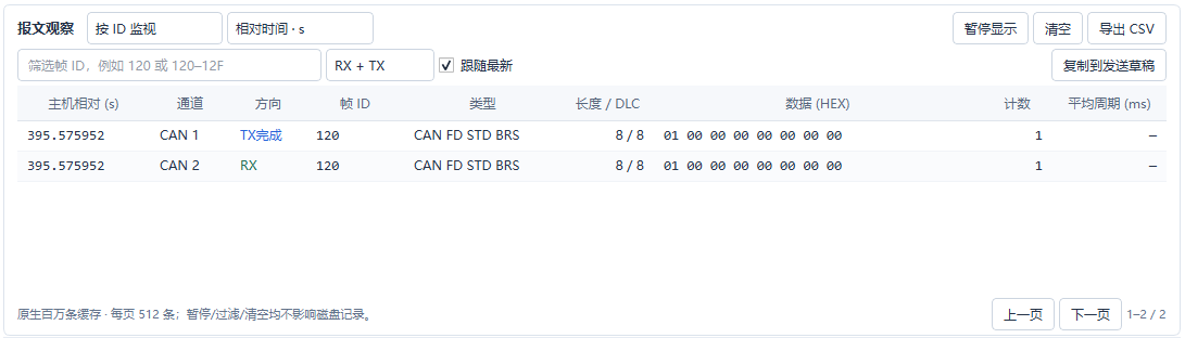 CAN 报文观察与筛选