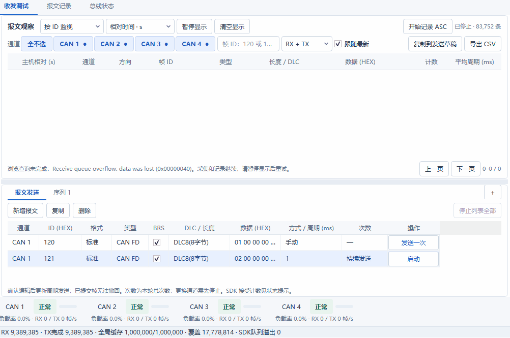 CAN 报文观察与筛选