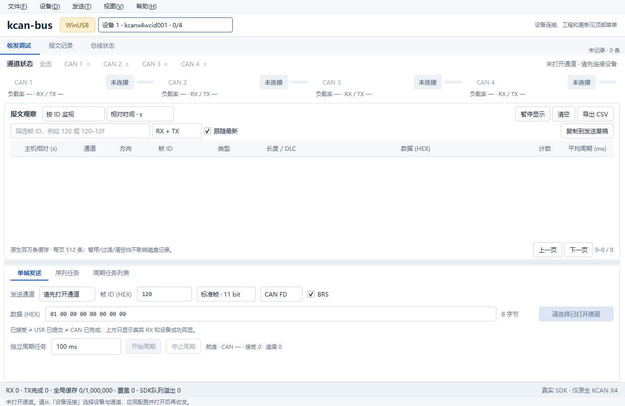 kcan-bus 收发调试主界面
