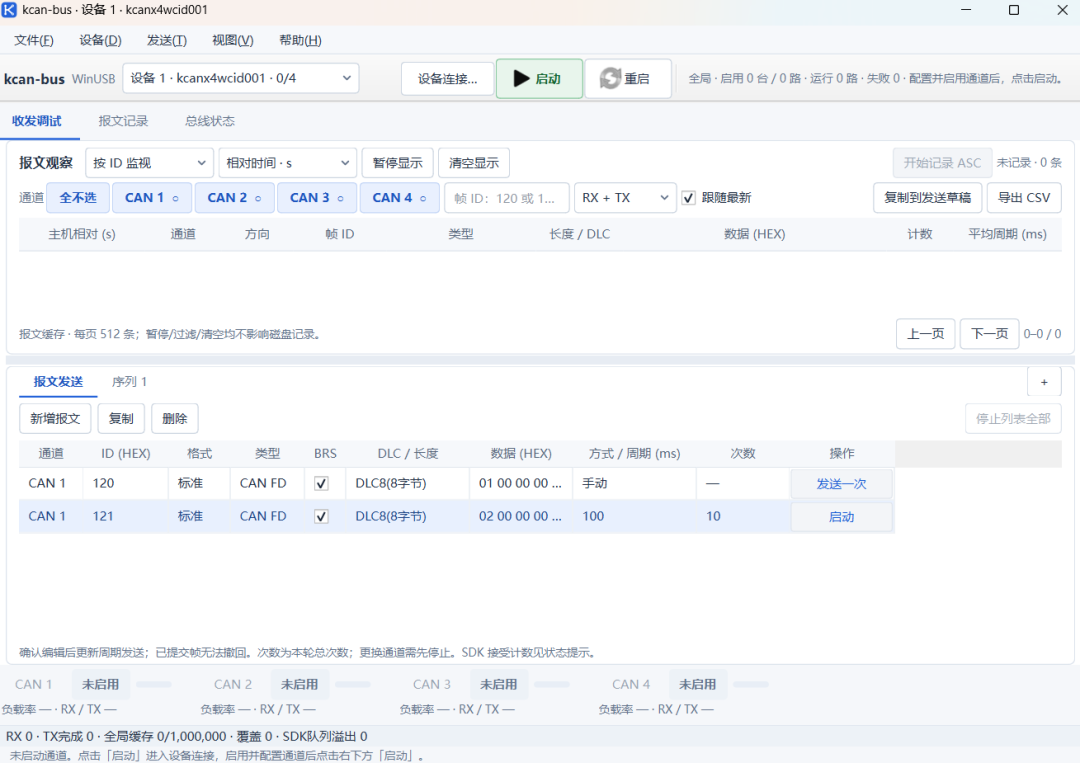 kcan-bus 收发调试主界面