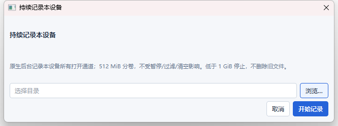 选择报文记录保存目录