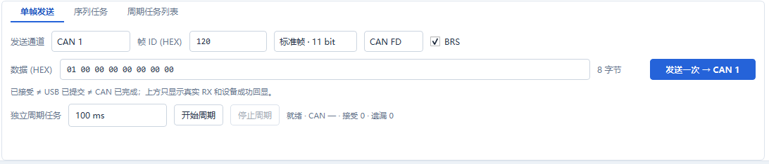 单帧报文发送设置