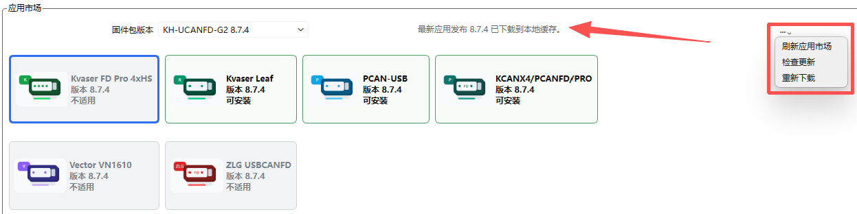 检查应用发布更新
