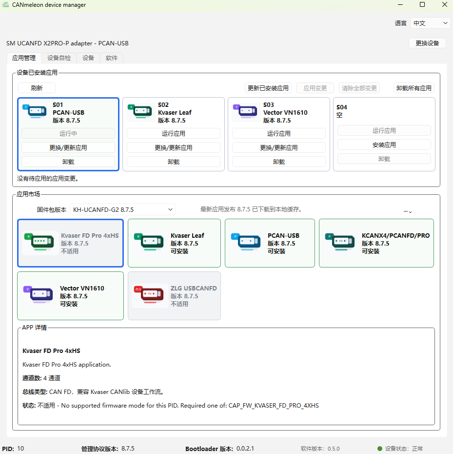 CANmeleon device manager 应用管理主界面