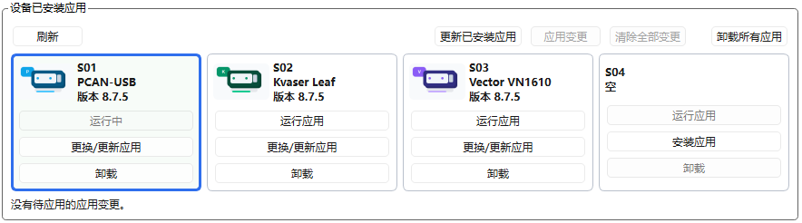 设备已安装应用槽位