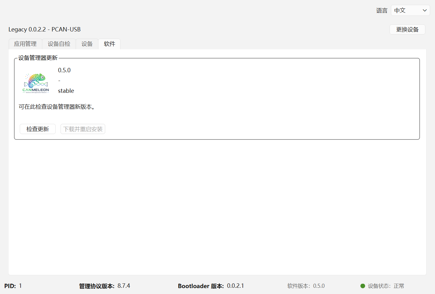 CANmeleon device manager 软件更新页面