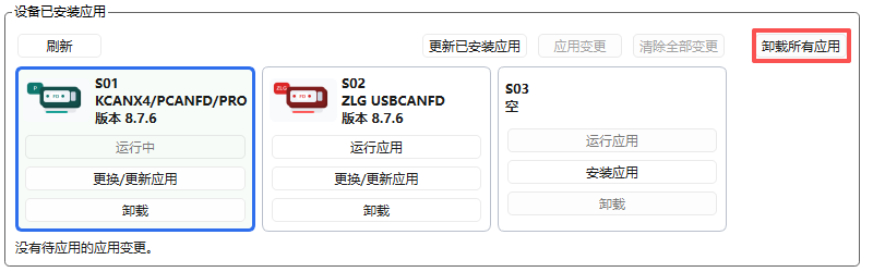 卸载所有应用